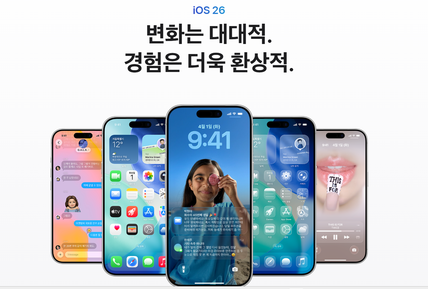 흰색 배경 상단에 파란색 글씨로 'iOS 26', 그 아래 검은색 큰 글씨로 '변화는 대대적. 경험은 더욱 환상적.'이라는 한글 문구가 적혀 있습니다. 그 아래로 아이폰 iOS 26.4 업데이트로 새로워진 커스터마이징 잠금 화면, 위젯이 배치된 홈 화면, 미모지가 적용된 메시지 앱, 가사가 표시되는 애플 뮤직 앱 등 다양한 실행 화면을 담은 6대의 아이폰이 나란히 정렬되어 있습니다.